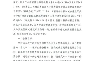 装配式政策|关于印发《郴州市装配式建筑发展提升三年行动方案(2024-2026年)》的通知-BIM建筑网
