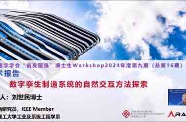 图学会|中国图学学会“奋发图强”博士生Workshop2024年度第九期(总第16期)在线上成功举办-BIM建筑网