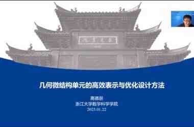 图学会|中国图学学会“奋发图强”博士生Workshop2024年度第八期(总第15期)在线上成功举办-BIM建筑网