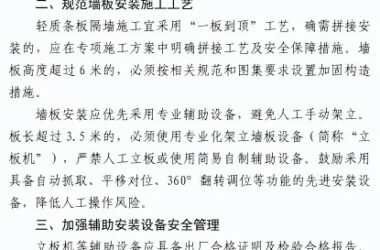装配式政策|深圳市住房和建设局关于加强轻质条板隔墙施工安全管理的通知!-BIM建筑网