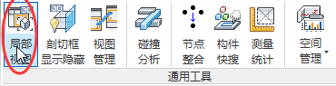 Revit快速实现视图的局部剖切，支持二维和三维图纸 BIM插件教程 第1张