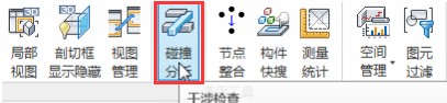 Revit碰撞检测分析，Revit实时检测项目修改自动检查 BIM插件教程 第1张